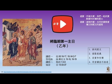 欣賞主日彌撒讀經及禱文：乙年