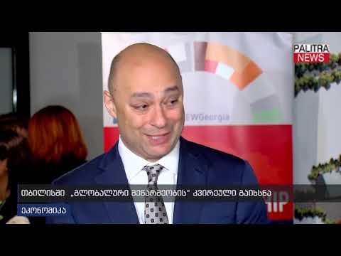 თბილისში გლობალური მეწარმეობის კვირეული გაიხსნა