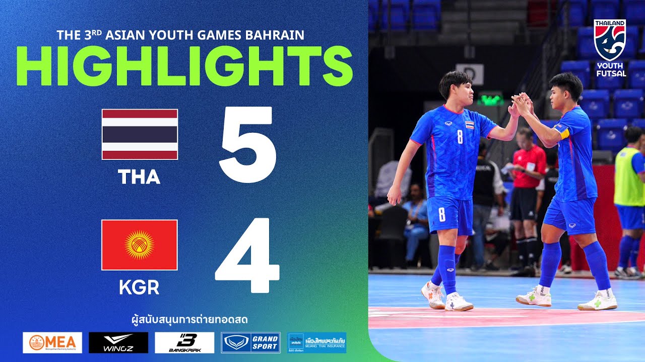 ไฮไลท์ฟุตซอลเอเชียน ยูธ เกมส์ 2025 รอบแบ่งกลุ่ม | ทีมชาติไทย พบ ทีมชาติคีร์กีซสถาน