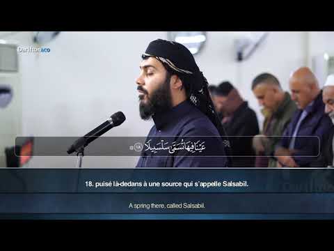 Sourate Al Insan Nourdine Salim Nouri سورة الانسان نورالدين سليم نوري