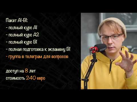 Курс немецкого языка A2 Грамматика