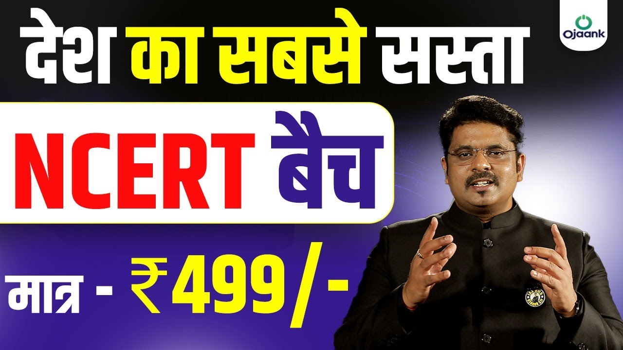 NCERT BATCH 499 HOW TO READ NCERT ncert-batch-499-how-to-read-ncert