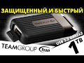 Защищенный и быстрый внешний SSD TEAMGROUP PD20 Mini 1TB (TPSEG5001T0C102)