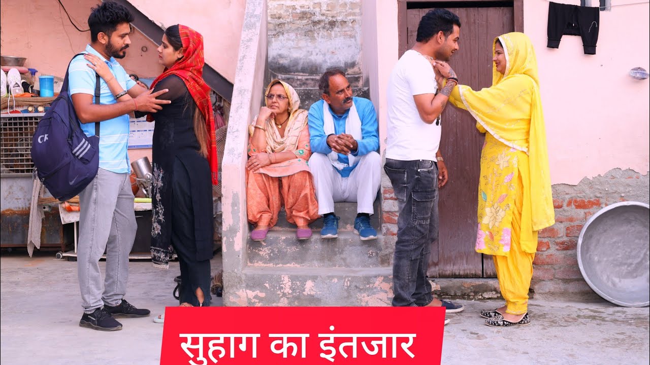 सुहाग का इंतजा़र !! कड़वी सच्चाई पर आधारित हरयाणवी पारिवारिक नाटक !! Story by @SANJAYBALHARA_1