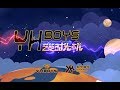 《YHBOYS的艺能时光机》 EP08 （完结篇）人生首次迷你粉丝见面会170630