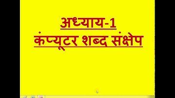 HP Junior Office Assistant(JOA) IT- 2020-2020(Computer Abbreviations ) MOCK TEST OTHER EXAM