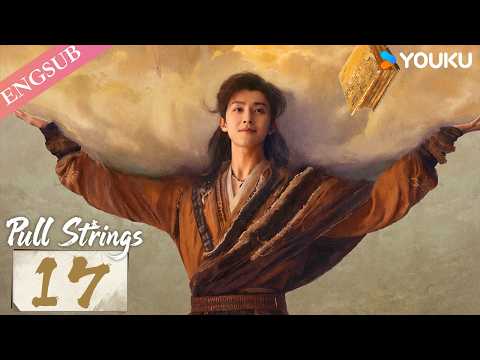 【Pull Strings】EP17 | ENGSUB | YOUKU English Animation