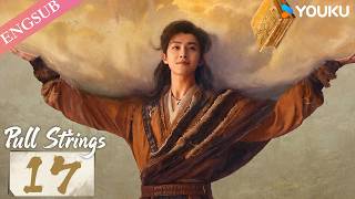 【Pull Strings】EP17 | ENGSUB | YOUKU English Animation