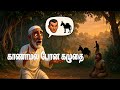 📰🐴காணாமல் போன கழுதை | Bedtime story| Mulla story @Familyrecipes-d5y 