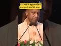 CM योगी ने ड्यूटी के दौरान Reel बनाने वालों को बोला.. #upcm #UttarPradesh #CMYogi #BJP #viral #reels