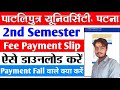 PPU 2nd Semester Fee Payment Slip Or Form Code कैसे डाउनलोड करें? Patliputra Update PPU by Akhilesh