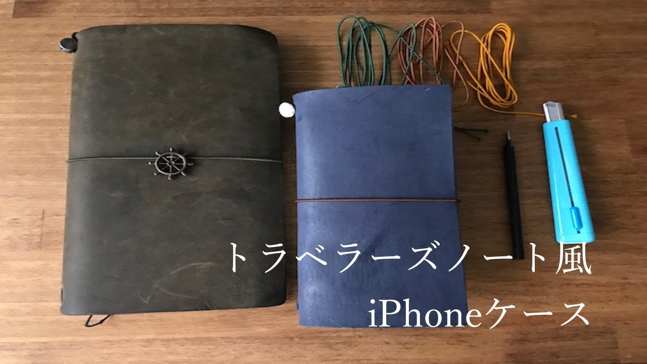 安くて簡単 自分だけのおしゃれなトラベラーズノート風スマホケースを作る Youtube
