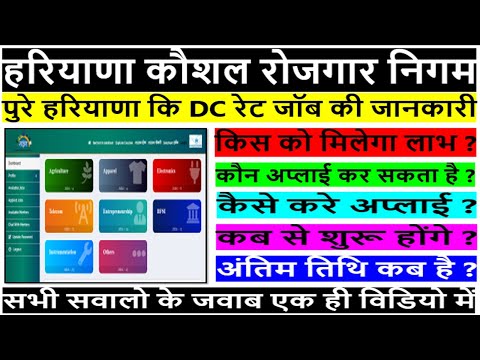 Haryana DC Rate Vacancy Portal | Kaushal Rojgar Yojana Haryana Registration | SpeedJob.in