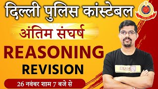 DELHI POLICE CONSTABLE || Reasoning || By Vinay Sir || Revision