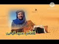 بشير لبجاقي في قصيدة جديد