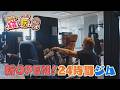 【きょんの推し店!】LOGIC 24H FITNESS・福井市