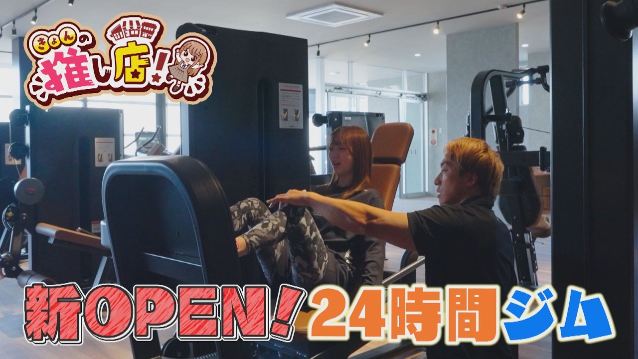 【きょんの推し店!】LOGIC 24H FITNESS・福井市