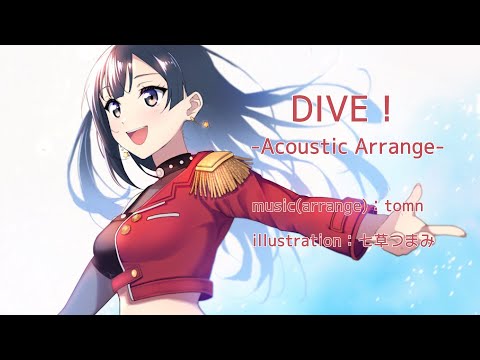 DIVE！ -Acoustic Arrange- [虹ヶ咲スクールアイドル同好会]