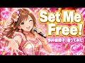 今井絵理子 Set Me Free! 歌ってみた | 2000s J-Pop Cover【Eriko Imai】うたスキ動画