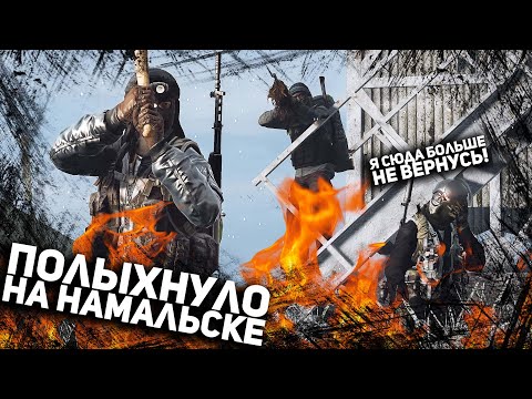 Видео: НАМАЛЬСК ЗАСТАВЛЯЕТ ГОРЕТЬ. АТМОСФЕРА АРКТИЧЕСКИХ ПУСТОШЕЙ - DAYZ NAMALSK