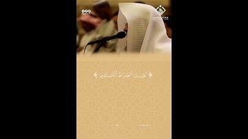 #سورة_الفاتحة  - القارئ بدر التركي