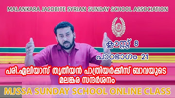 MJSSA Online Class | Class 8 | Lesson 21 | © MJSSA