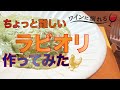 【難易度高め】ラビオリの作り方！ の動画、YouTube動画。