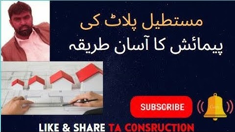 How to Measure Rectangular PLOT (مستطیل پلاٹ کی پیمائش کا آسان  طریقہ) in Urdu and Hindi