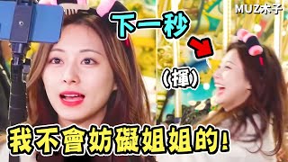 【TWICE】腹黑忙內子瑜的突然襲擊!? 子瑜志效定延的三人混戰！｜TTT T寶旅遊 樂天世界篇