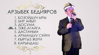 Арзыбек Бедияров - Жаны Ыр Жыйнак 2020