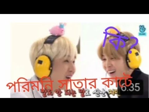 bts বাংলা ফানি ডাবিং (হেডফোন রাউন্ড 😂)🤭🤭
