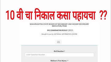 10 वी चा निकाल कसा पहायचा | SSC Result 2025 Maharashtra Board