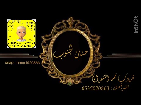 الفنانة حنان الجنوب حمد عزيز فينان سلمت قلبي هديه جنوبي زلاف