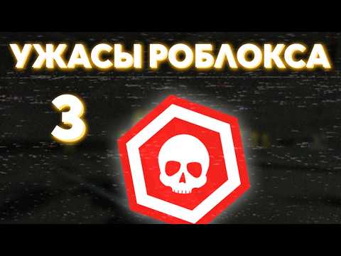 Видео: Кошмары и загадки Роблокса. Эпизод 3 - Самый скандальный Роблокс проект