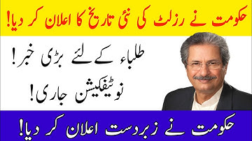 10th class result new final date 2020 | 10th class result 2020 big news | Check 10th class result