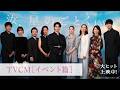 『汝、星のごとく』TVCM：イベント篇【大ヒット上映中！】