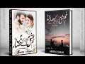 Gam E Ishq ke Hisar Mein Novel Abeera Hasan 93/Romantic/Businessman/Pahalwan/Rud Hero heroine based