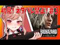 【#バイオハザードレクイエム】ネタバレ注意！初見プレイ！#3【#resident evil 9 gameplay】