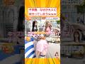 子供服、なぜか大人に流行ってしまうｗｗｗ【2ch面白いスレ】#2ch面白いスレ #2ch #5ch #shorts
