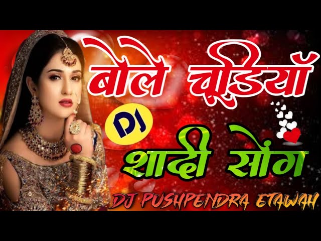 Bole Chudiyan Dj Remix ➤ Bole Chudiyan Bole Kangana Dj Song ➤ Dj Wadding Song ➤ Dj Pushpendra Etawah class=