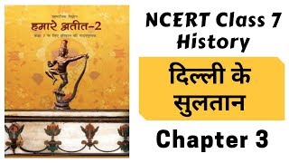 The Delhi Sultan | 03 | NCERT History Class 7 for CTET / DSSSB / KVS / SSC / UPSC