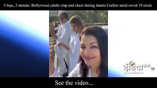 Bollywood celebs clap and cheer during Janata Curfew amid covid-19 crisis