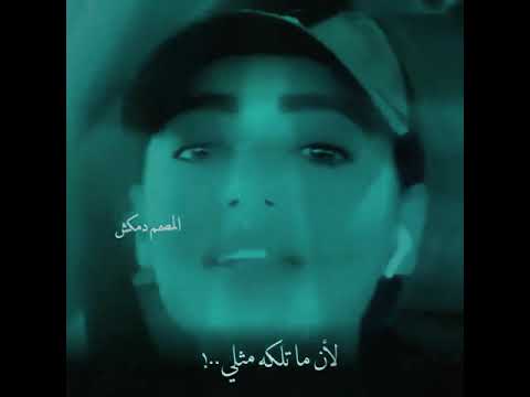 ﺗﻌﺎﻝ ﺑﺼﺪﺭﻱ ﺍﺿﻤﻚ ﻳﺎﺣﺒﻴﺒﻲ ﺷﺒﻴـــﻚ ﺑﻠﻜﻲ ﺑﺼــﺪﺭﻱ ﺍﺧﻔﻒ ﻫﺎﻳﻪ ﻭﻧﺎﺗـــــﻚ ﺍﺣﺴﻚ ﺍﻧﺘﻪ ﺑﻴﻪ ﻭﺍﻧﻲ ﻋﺎﻳــــﺶ ﺑﻴـــﻚ