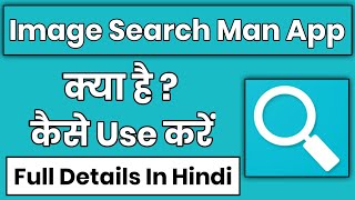 Image Search Man App Kaise Use Kare || How To Use Image Search Man App || ImageSearchMan App