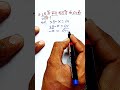 गणित के सवालों को 5 सेकंड में हल करो ✅ #maths #mathstricks #trendingshorts #viral