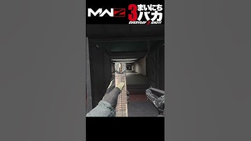 「ピストルみたいなSTATIC -HV」まいにち3バカ #mw3 #mwz #ゲーム実況 #shorts #callofduty  #cod