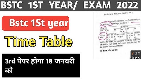 Bstc 1st year 3rd पेपर 18 जनवरी को होगा|| Bstc 1st year exam time Table 2022||