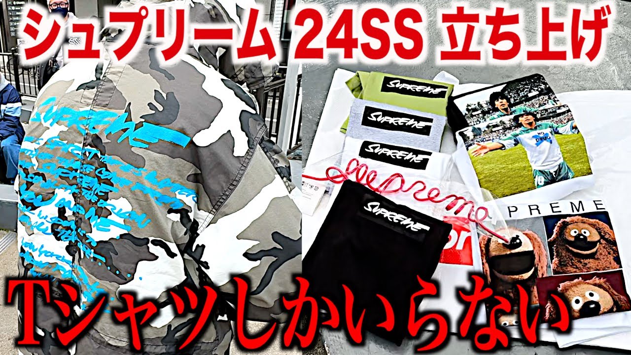 スニーカー】立ち上げは結局Tシャツしかいらない…シュプリーム現場最