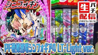 LT発動！甘デジとは思えぬ大爆発!?】Pフィーバー戦姫絶唱シンフォギア4