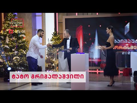 ტაიმაუტის ტრადიციული დაჯილდოება 2022 - წლის სპორტსმენი კაცი - ხვიჩა კვაცარხელია, ტატო გრიგალაშვილი